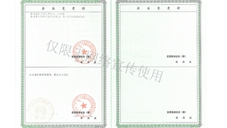 標(biāo)題：企業(yè)資質(zhì)
瀏覽次數(shù)：1295
發(fā)表時(shí)間：2019-10-26